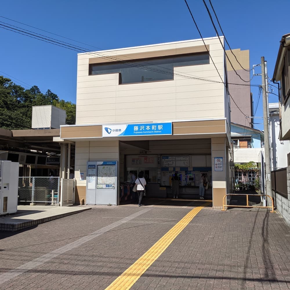 藤沢本町駅