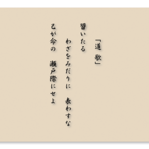 円流・道歌.png
